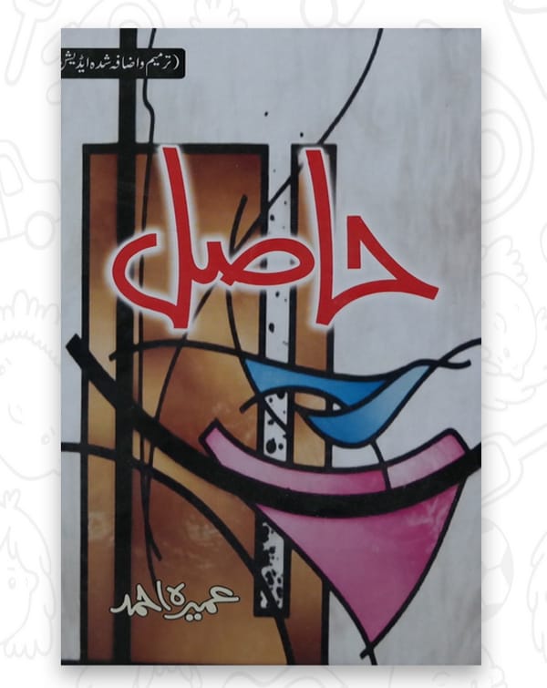 Hasil by عمیرہ احمد