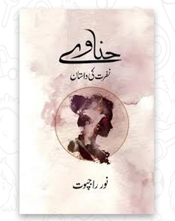 Hinaaway by نور راجپوت