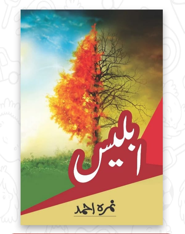 Iblees مصنفہ: نمرہ احمد