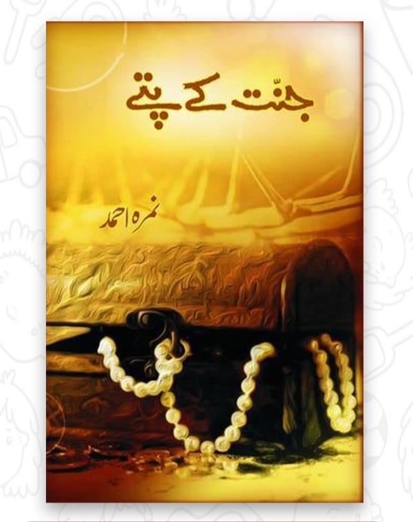 Jannat Kay Pattay | Famous Urdu Novel by Nimra Ahmed