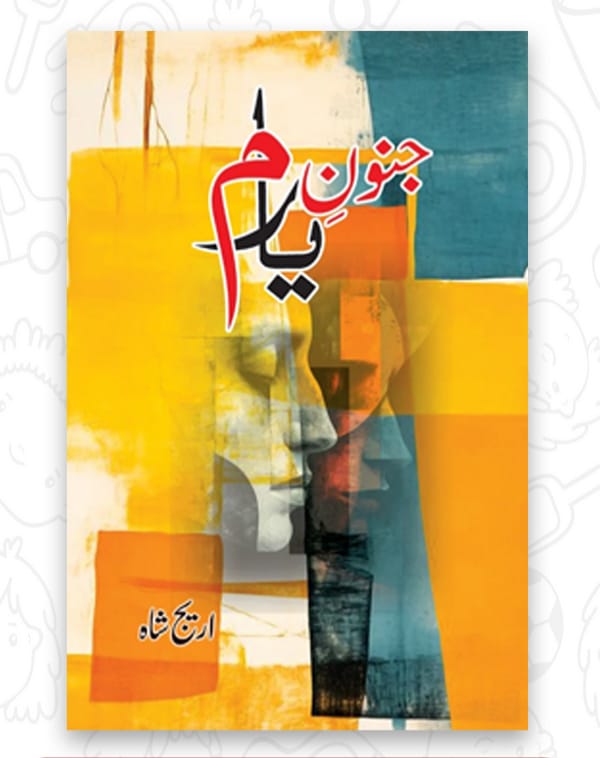Junoon e Yaram مصنفہ: اریج شاہ