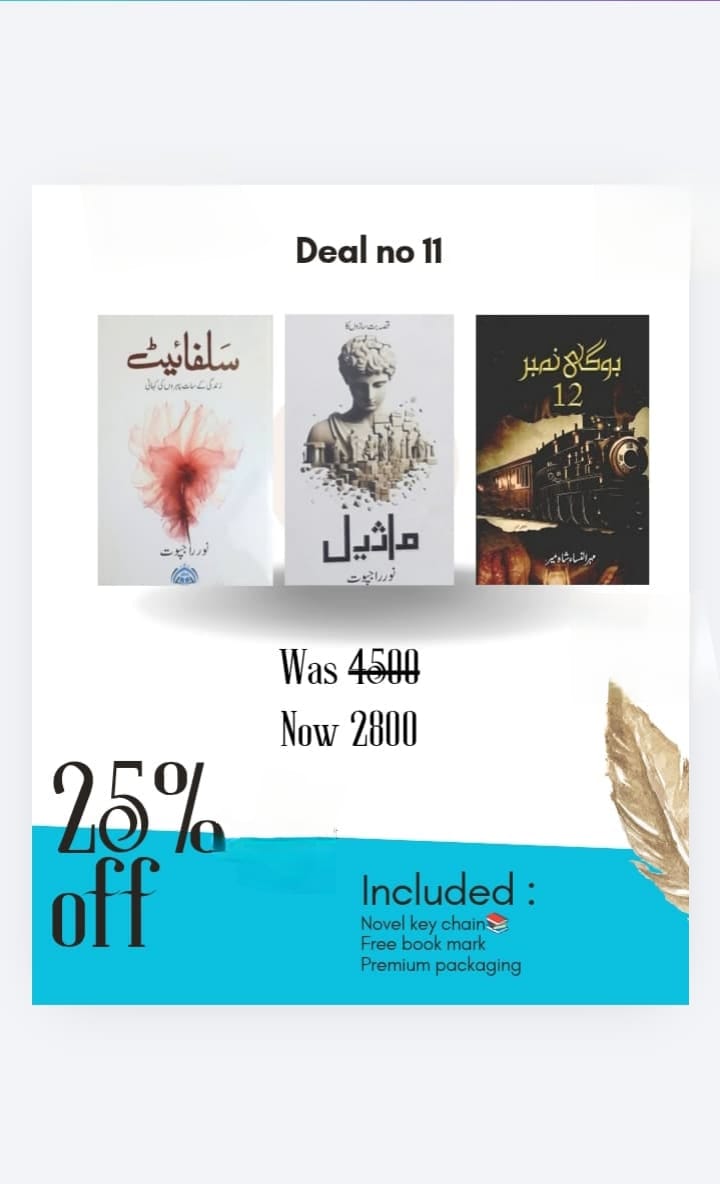 Deal offer 11 بوگی نمبر 12 ماثیل سلفایٹ Was 4500 Now 2800